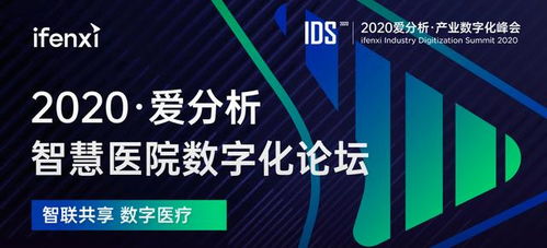 貝銳科技亮相2020智慧醫院數字化論壇，以遠程控制技術賦能互聯網醫療新生態